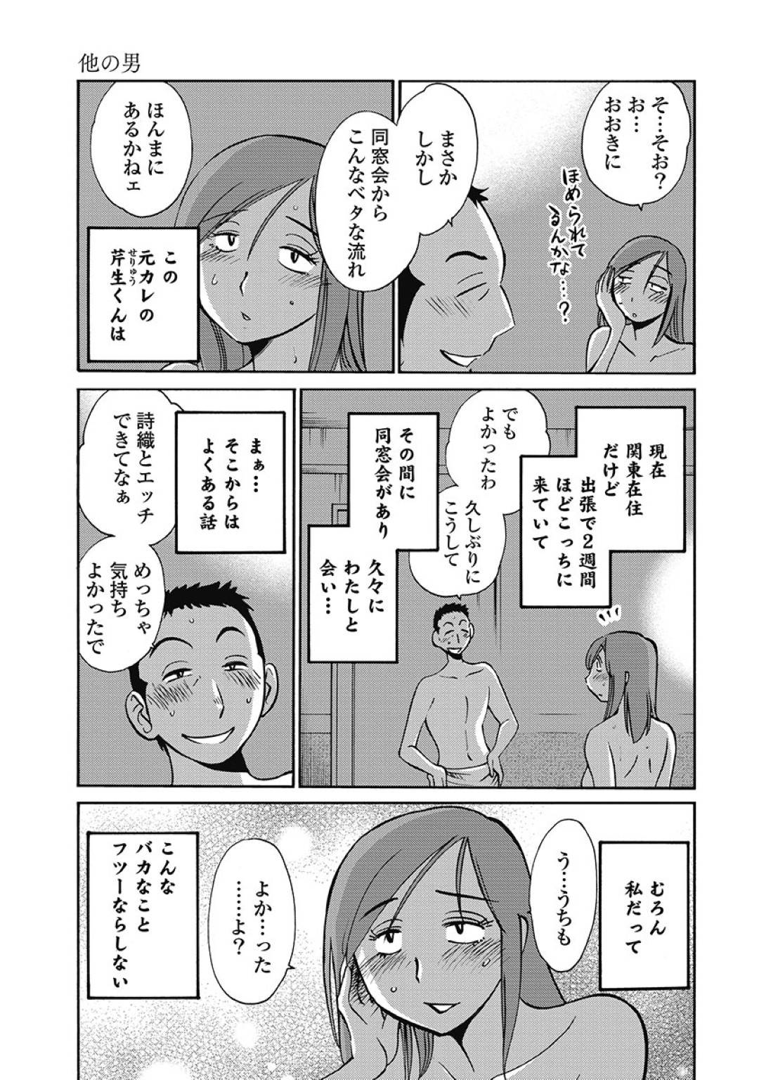 【エロ漫画】旦那が浮気をしていることを知ってしまった巨乳人妻…彼女はその腹いせに同窓会で再会した元カレと不倫中出しセックスしてしまう！【艶々:しおりの日記】