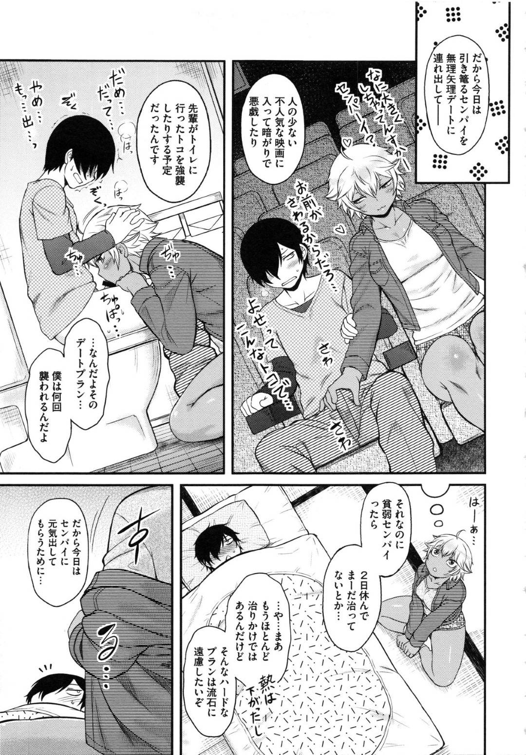 【エロ漫画】根暗な先輩と付き合うようになった筋肉質な褐色JK…彼女は欲情した彼と正常位やバックなどの体位で中出しセックスしては感じまくる！【Dr.P:センパイヒーティング】