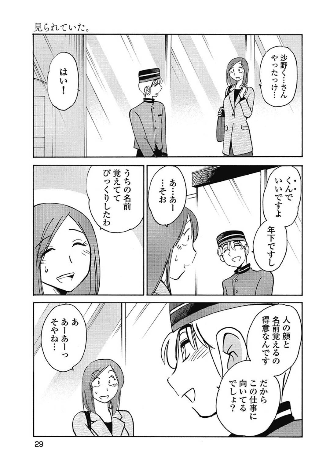 【エロ漫画】ホテルで再び元カレと不倫セックスをする巨乳人妻…すっかり快楽を覚えた彼女は騎乗位やバックなどの体位で彼と求めあってはヨガりまくる！【艶々:しおりの日記 第2話 見られていた。】