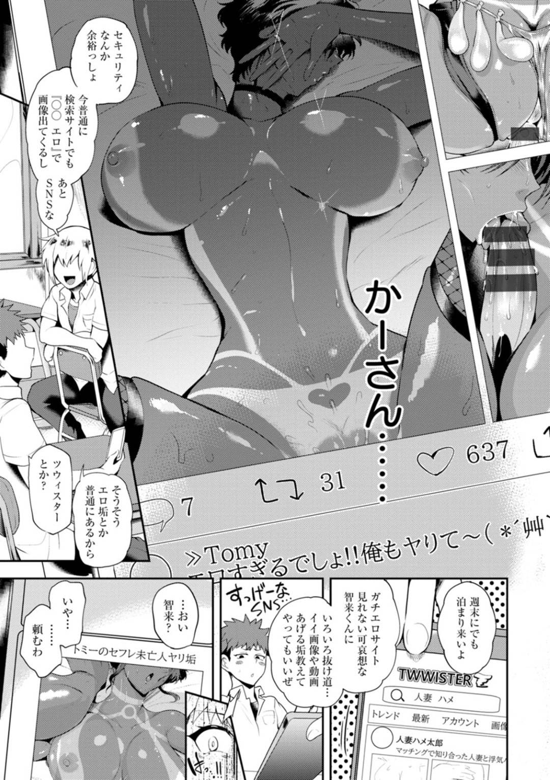 【エロ漫画】息子に見られている事も知らず、家でチャラ男とセックスし続ける淫乱ムチムチ母…欲求不満な彼女は彼に駅弁やバックなどの体位でハードファックされて中出しでヨガりまくる！【サガッとる:潤艶母子】