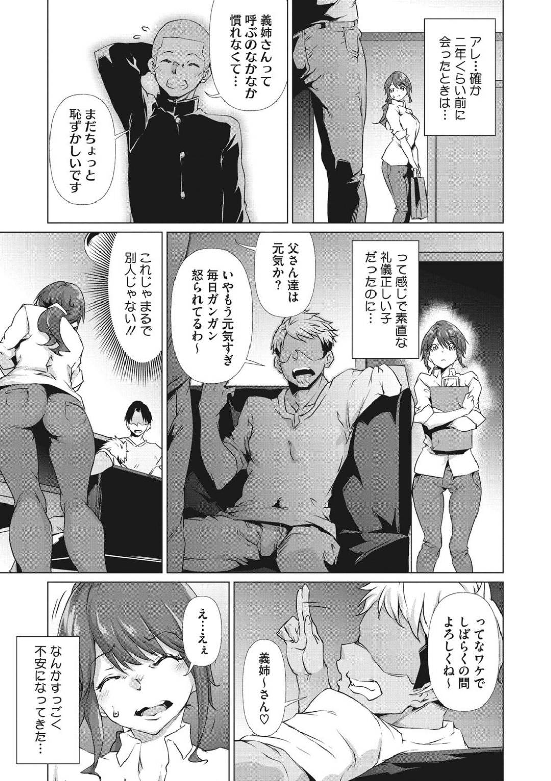 【エロ漫画】チャラ男な旦那の弟に強引にエッチな事を迫られてしまったムチムチ人妻…流されてしまった彼女はバックや正常位などの体位で何度もレイプ気味にハメられて次第に快楽堕ちしていく！【六壱:そこに映る顔は】