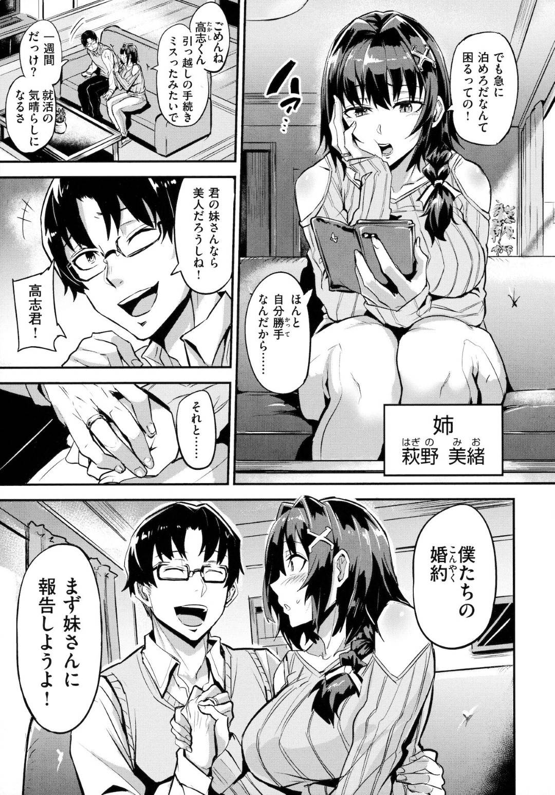 【エロ漫画】妹に脅されて入れ替わって生活する事となったムチムチお姉さん…正体を知らない妹のチャラ男な彼氏にエッチな事を迫られた彼女は流されるがままにディープキスされたり、フェラ抜きさせられたりする！【ドラムス:デュアルスワップ 前編】