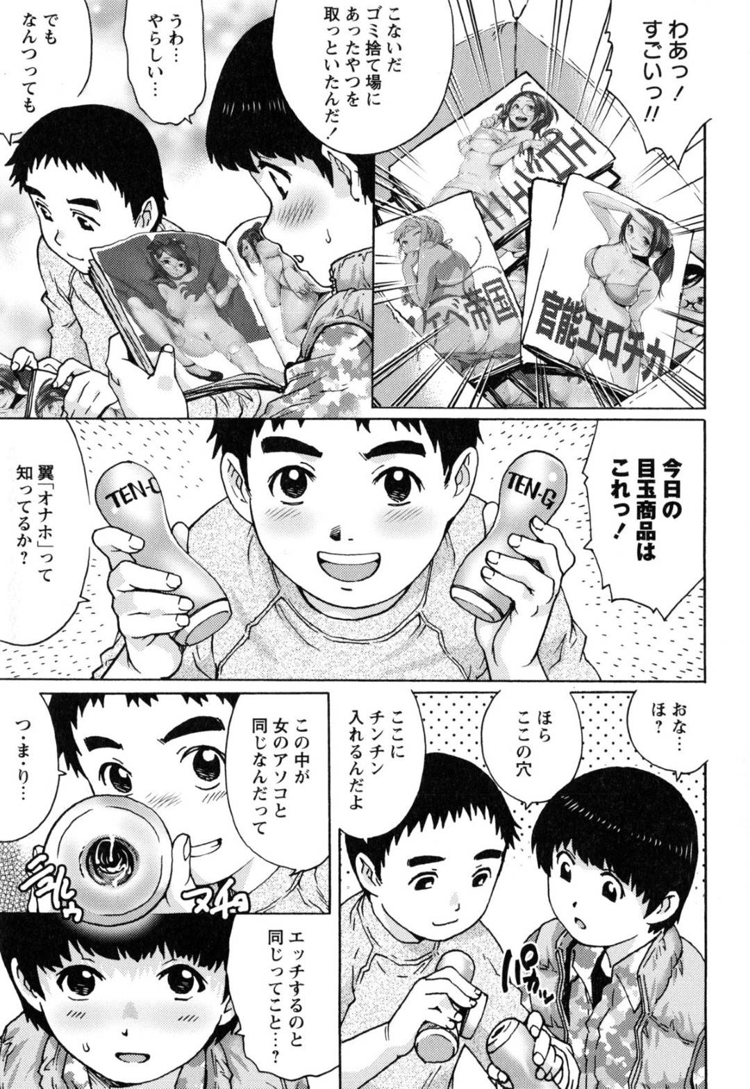 【エロ漫画】秘密基地でオナニーするショタを見つけた2人の淫乱JK…彼女たちはそんな彼のことを面白がって筆おろし乱交セックスしてしまう！【やながわ理央:ひみつ基地】