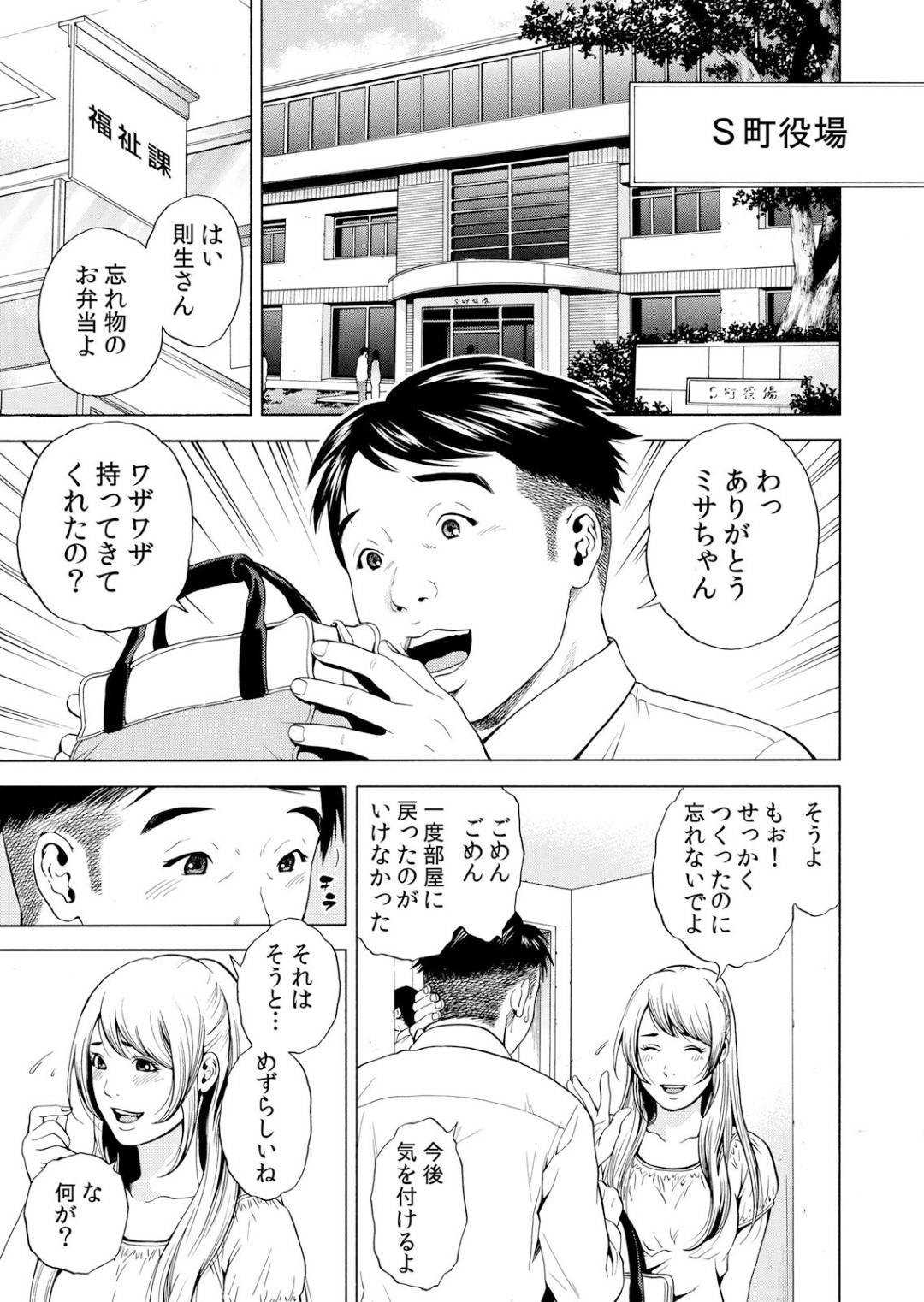 【エロ漫画】同級生から陵辱を受け続けるスレンダー人妻…されるがままの彼女はエスカレートした彼に旦那の職場のトイレでセックスをさせられる！【結城稜:ネトラル。~妻が堕ちゆく偏愛快楽の果てに…~4】