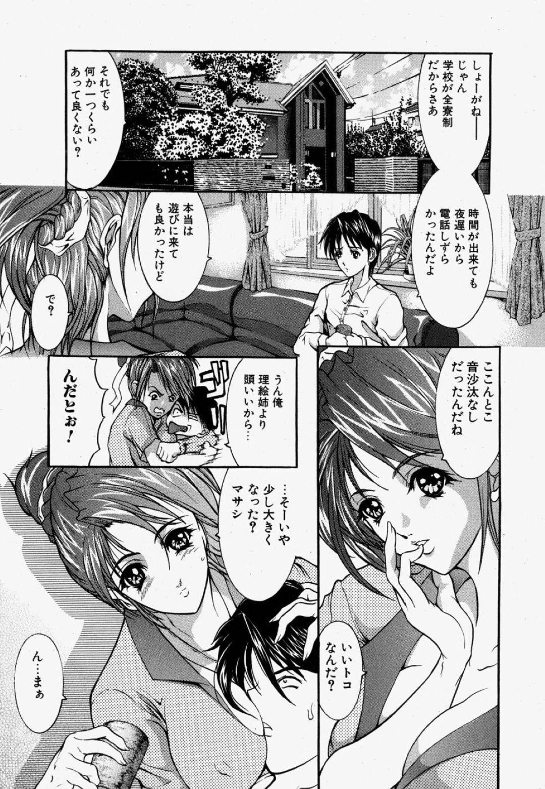 【エロ漫画】知り合いの年下の青年に強引にエッチを誘う淫乱お姉さん…彼女は戸惑う彼にお構いなしで手コキやフェラなどをした挙げ句、正常位やバックなどの体位で筆おろしセックス！【GRIFON:近所の子】