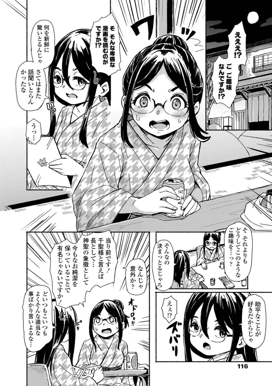 【エロ漫画】お姉さんに流されてレズエッチをする貧乳ロリ少女…身体を委ねた彼女はディープキスや乳首責めを受けてアクメする！【ハードボイルドよし子:天狗見聞録】