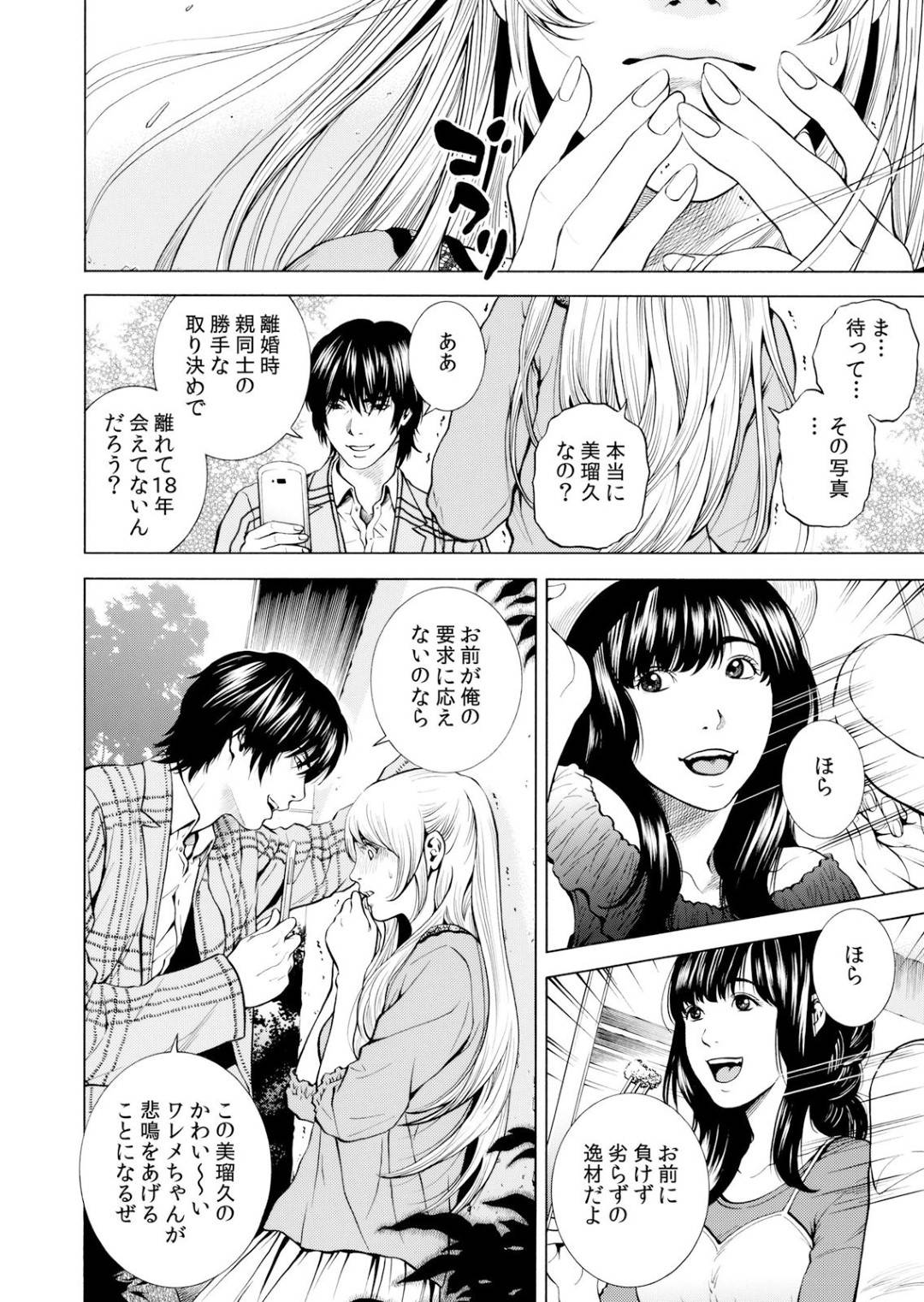 【エロ漫画】妹のことで男から脅迫を受けてエッチな事をされてしまうスレンダー人妻…されるがままの彼女は茂みで手マンされたりフェラさせられたりと陵辱を受ける！【結城稜:ネトラル。~妻が堕ちゆく偏愛快楽の果てに…~6】