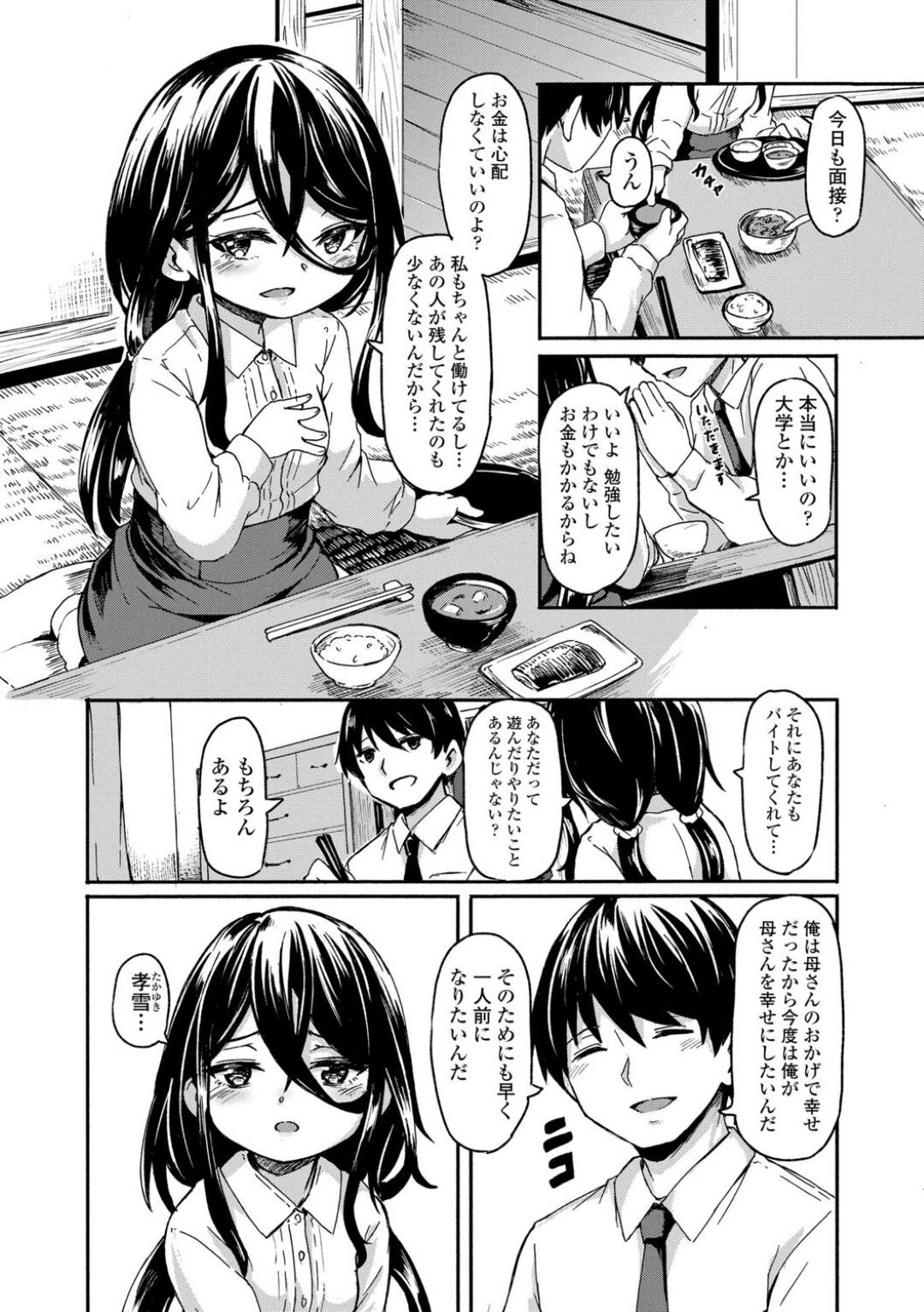 【エロ漫画】実の息子とひょんな事がきっかけでエッチな展開になってしまったロリ系貧乳ママ…満更でもない彼女は彼に乳首舐めをさせた後、正常位で中出し近親相姦する！【ハードボイルドよし子:晴雪】