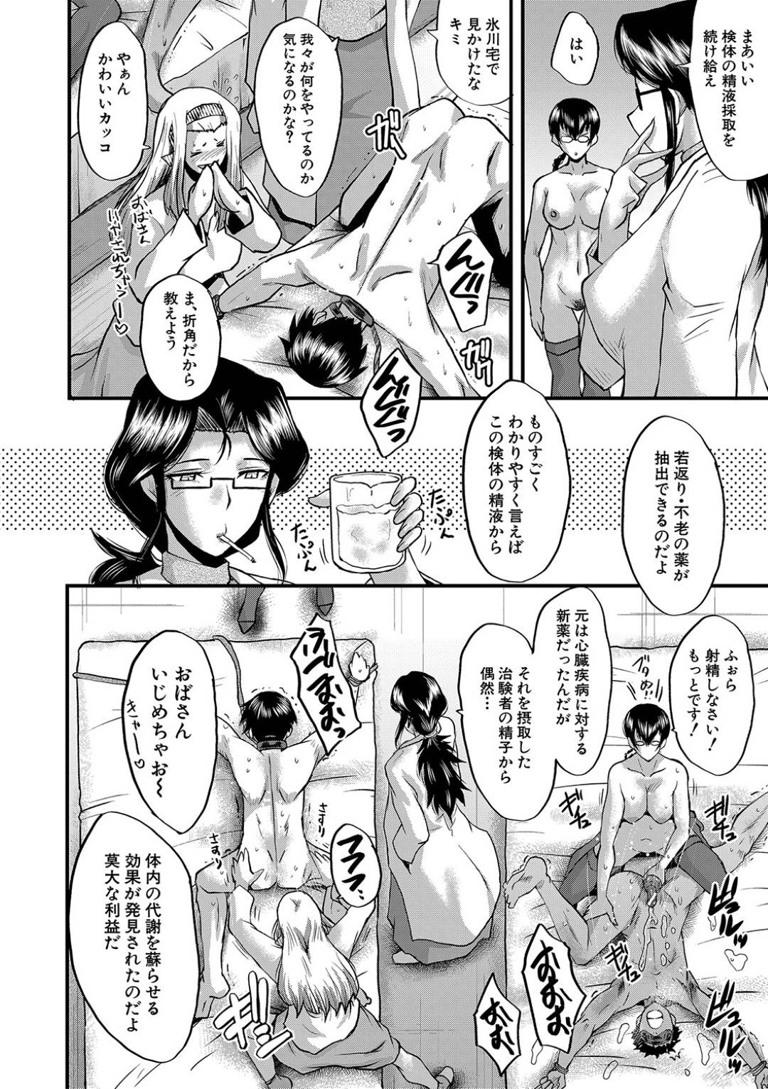 【エロ漫画】一人の男を逆レイプし続ける淫乱痴女な熟女たち…彼女たちは彼をトリプルフェラや手コキなどで何度も強制射精させた挙げ句、騎乗位で中出しまでさせる！【SINK:タワマンの貪欲熟女たち その4】