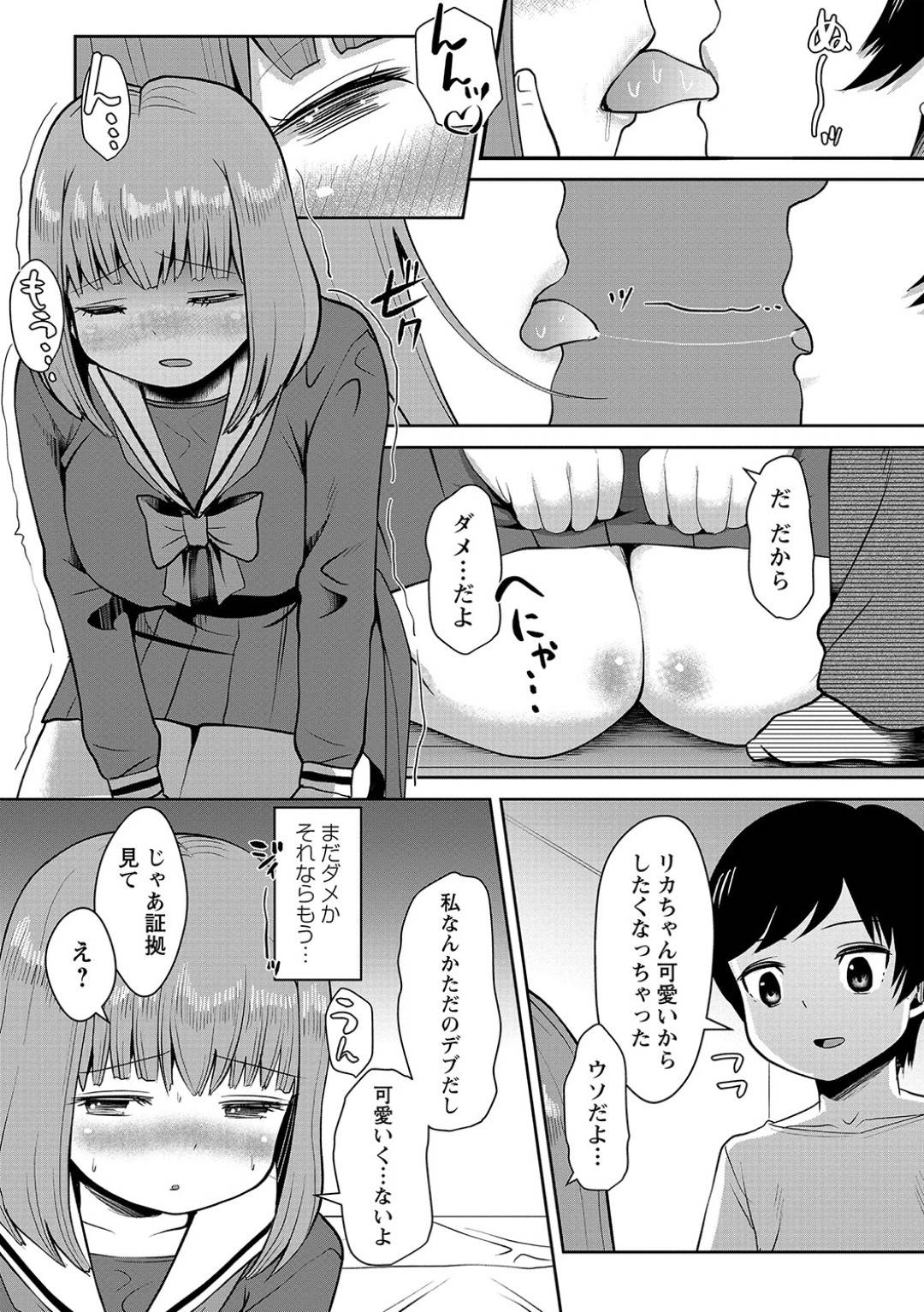 【エロ漫画】知り合いのショタとキスしてしまった事がきっかけでエッチな展開になったぽっちゃりJK…それですっかり発情状態になった彼女は彼にリードされるように生ハメセックスしてしまう！【原くっち:フワフワお姉さんと僕】