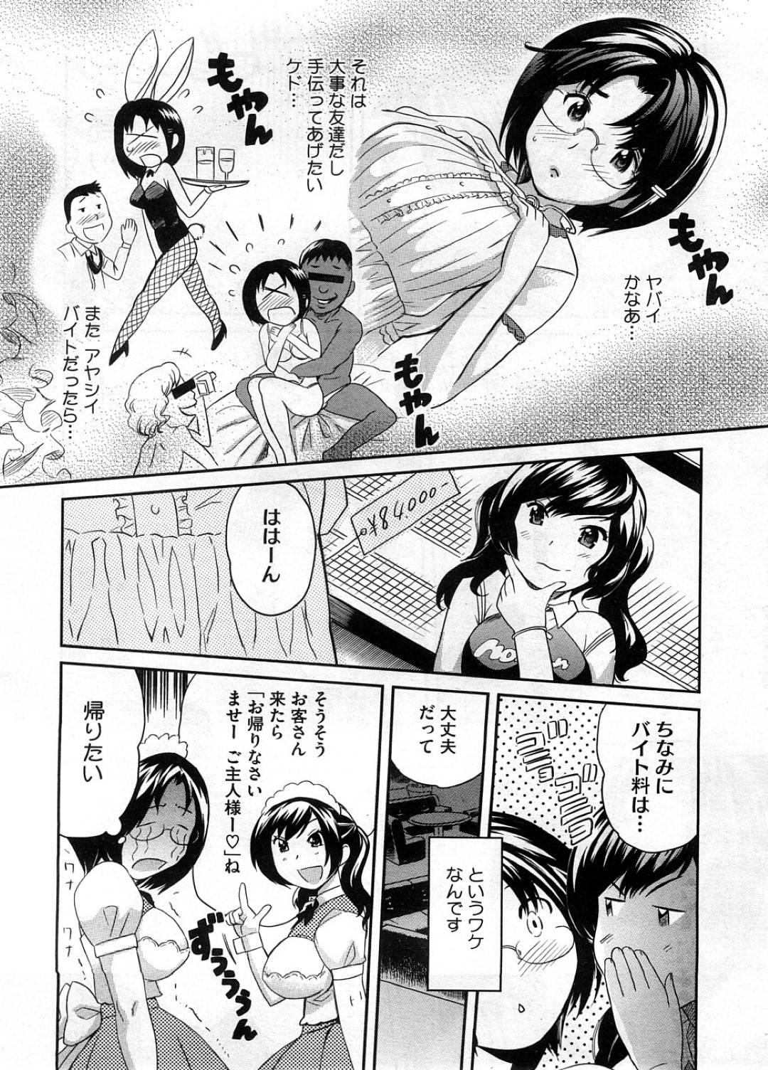 【エロ漫画】友人の頼みでおっパブでバイトする事となった眼鏡お姉さん…彼女はその店で客として訪れた彼氏とばったり遭遇してしまい、こっそり彼とセックスしてしまう！【みつや:めいどINななほ】