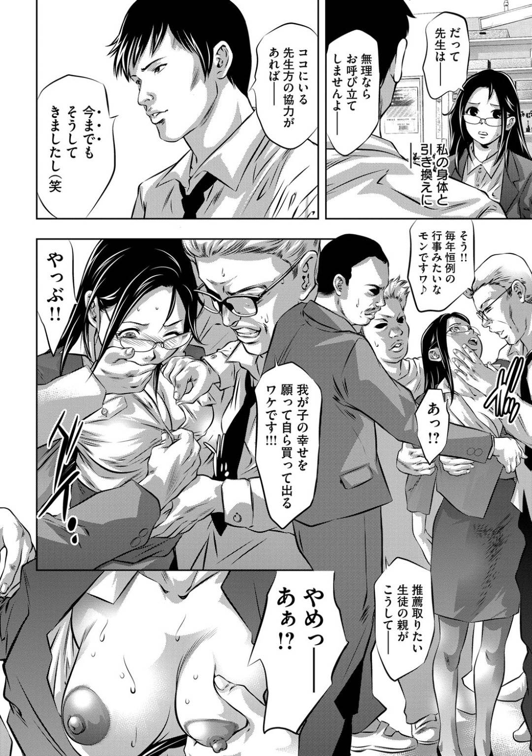 【エロ漫画】娘の推薦受験の為に教師たちと乱交セックスさせられるムチムチママ…男教師たちに囲まれた彼女たちは次々とフェラさせられたり、中出しされたりと輪姦されまくる！【鬼窪浩久:性獣教師 ～母子孕ませの肉罠～ 第4話 追い込まれた肉便器】