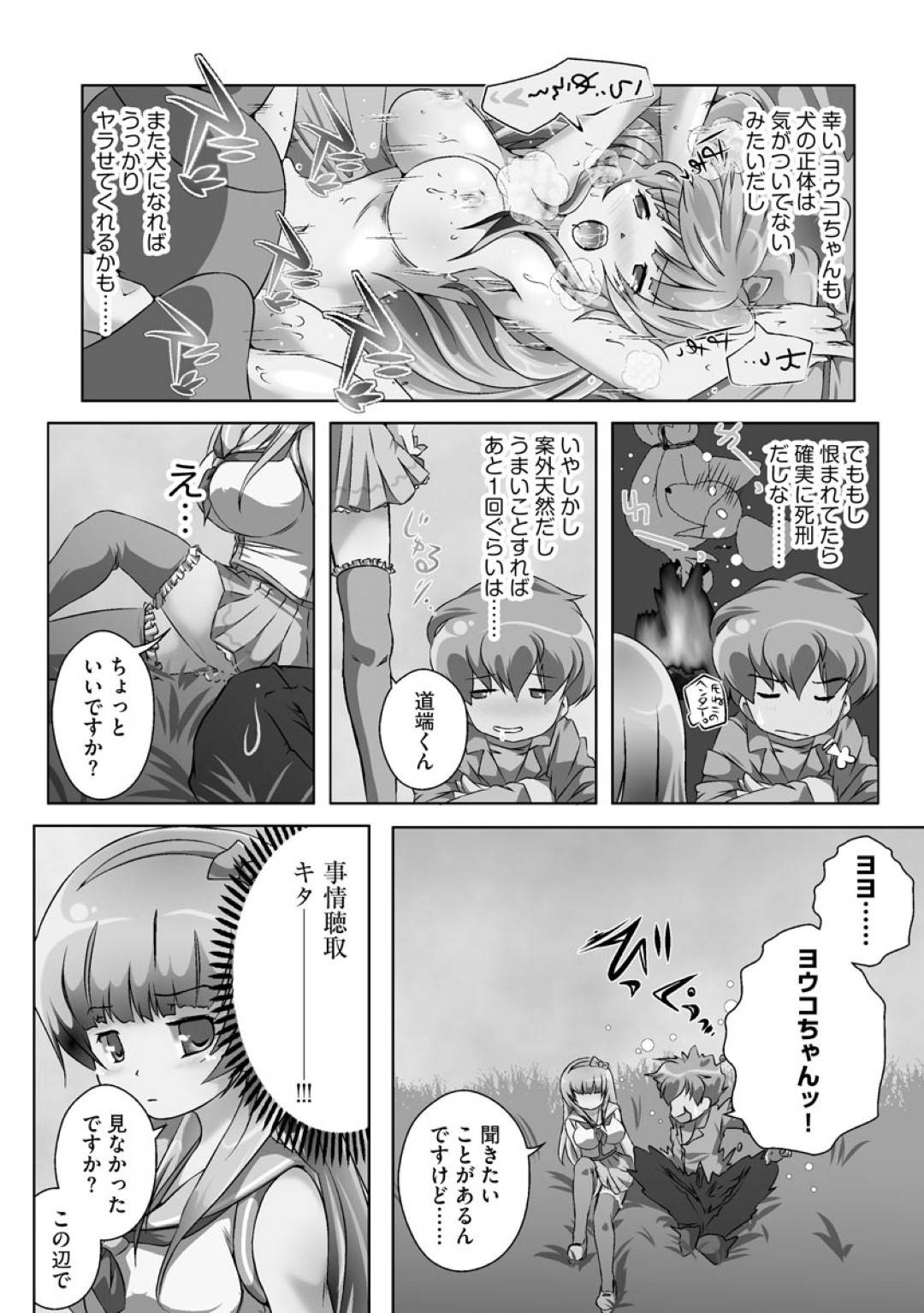 【エロ漫画】犬に変装した主人公とエッチな事をするようになったスレンダーJK…彼に迫られた彼女は高架下でこっそりと野外中出しセックスしてしまう！【山猫スズメ:犬と～誰ニモ言エナイ初体験 2話】