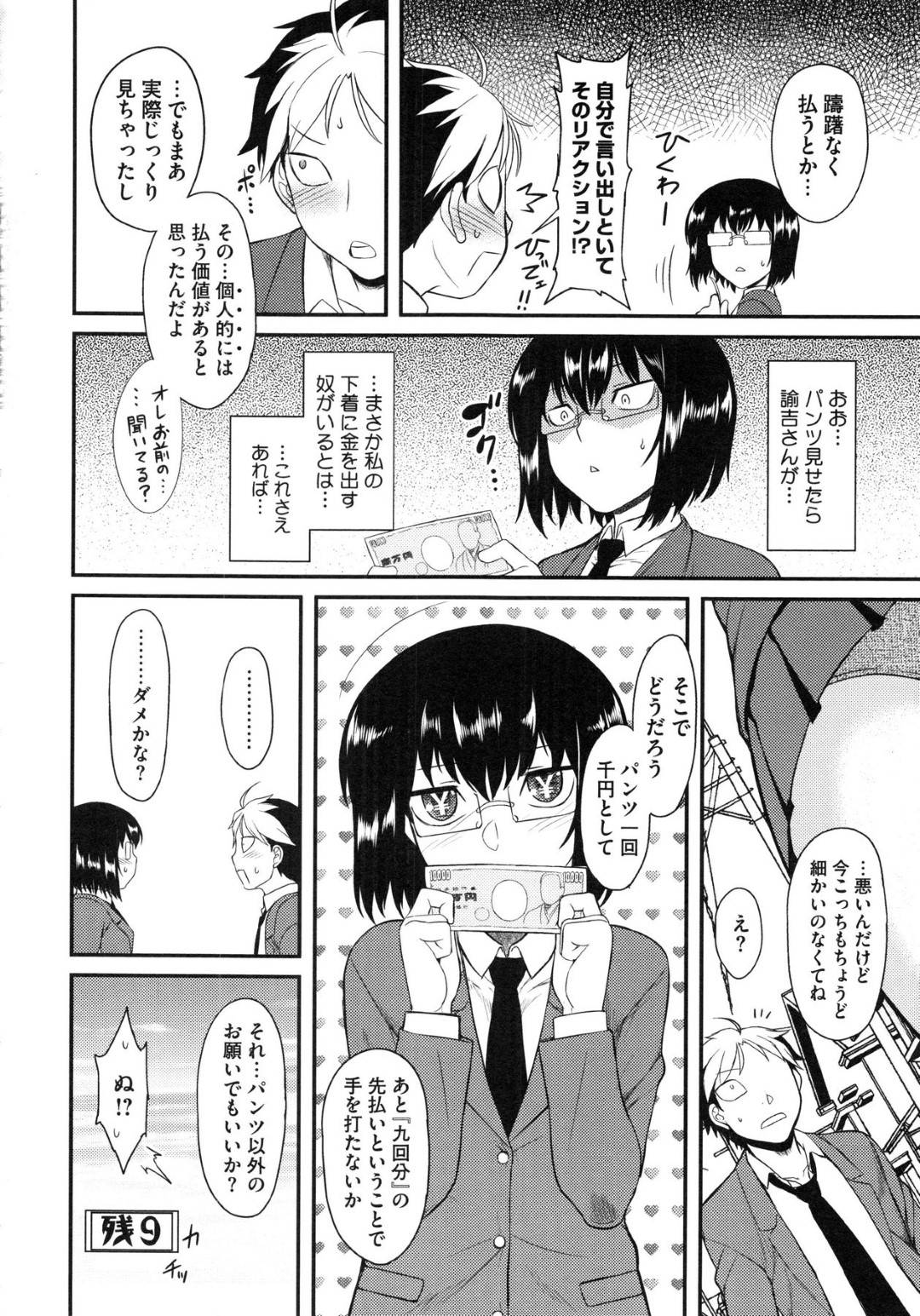 【エロ漫画】お小遣い稼ぎに同級生とエッチなことをする清楚系ショートJK…彼女は彼の目の前で服を脱いだり、オナニーしたり、更には中出しセックスまでもしてしまう！【Dr.P:プリペイドハニー】