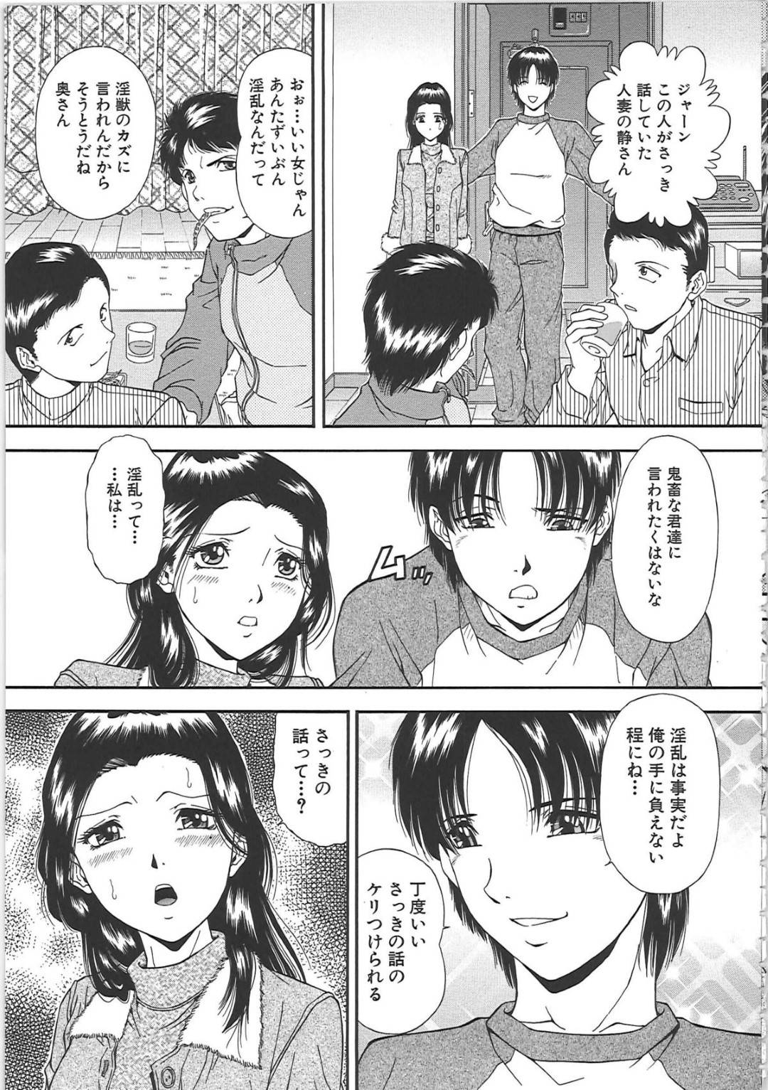 【エロ漫画】ドSなセフレに乱交セックスをさせられる欲求不満な巨乳人妻…従順な彼女は男たちにフェラさせられたり、膣やアナルにチンポをハメられて感じまくる！【飯尾鉄明:淫乱の相性】