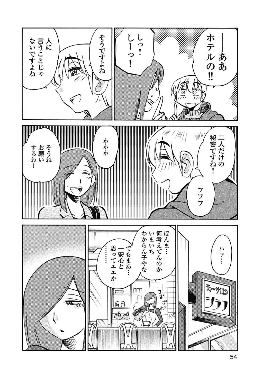 【エロ漫画】元同級生と不倫関係となったスレンダー人妻…すっかり快楽に溺れた彼女はホテルで彼と会っては騎乗位で積極的に腰を振りまくる！【艶々:しおりの日記 第3話 リスク】