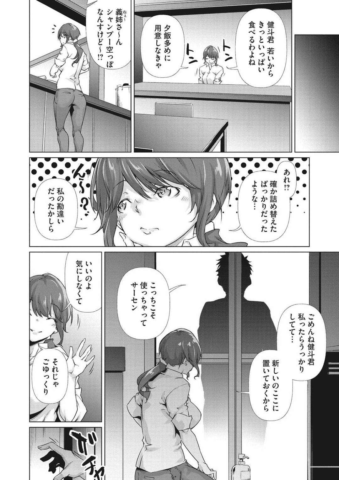 【エロ漫画】チャラ男な旦那の弟に強引にエッチな事を迫られてしまったムチムチ人妻…流されてしまった彼女はバックや正常位などの体位で何度もレイプ気味にハメられて次第に快楽堕ちしていく！【六壱:そこに映る顔は】