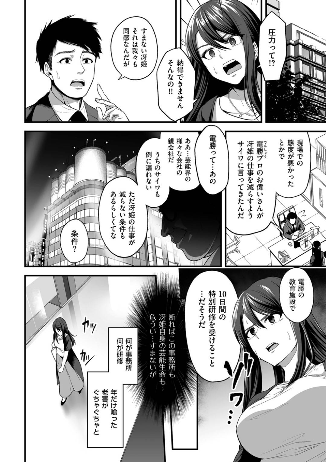 【エロ漫画】研修合宿と称されて変態男と枕営業をさせられるモデルの巨乳JD…彼女は男に電マ調教されたり、レイプされたりして次第に快楽堕ちして従順な雌奴隷となっていく！【せぶんがー:嬌声調教合宿─現役JDモデル 大城冴姫─】