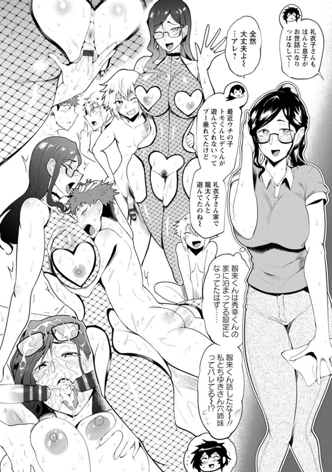 【エロ漫画】快楽堕ちしてチャラ男とヤりまくるムチムチ褐色ママ…淫乱な彼女は彼とだけではなく、ショタな息子も混じえて乱交しまくる！【サガッとる:乱連似姿 夏艶母姿・エピローグ】