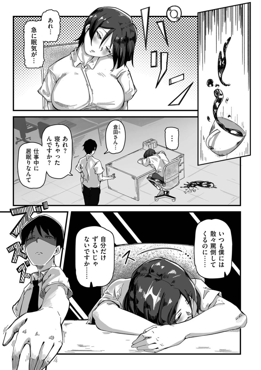 【エロ漫画】怒りを買った部下に昏睡させられてしまったムチムチ女上司…されるがままとなった彼女は中出しレイプされてしまう！【ワキミウンテン:行き遅れ上司】