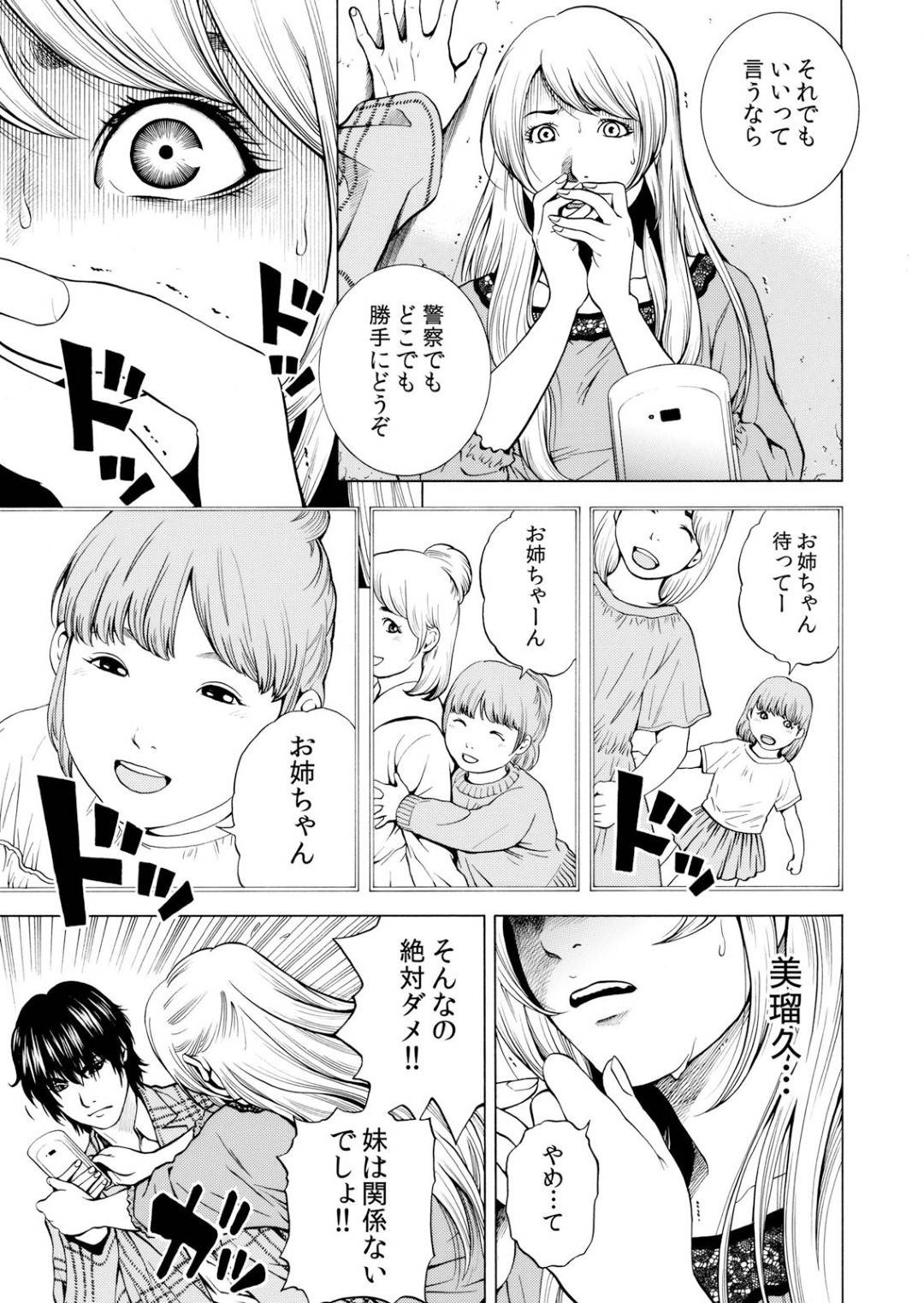 【エロ漫画】妹のことで男から脅迫を受けてエッチな事をされてしまうスレンダー人妻…されるがままの彼女は茂みで手マンされたりフェラさせられたりと陵辱を受ける！【結城稜:ネトラル。~妻が堕ちゆく偏愛快楽の果てに…~6】