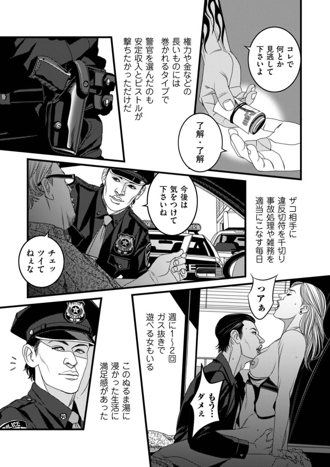 【エロ漫画】口止めに警官の男を誘惑してセックスするスレンダーお姉さん…彼女は彼に車の中でフェラしたり、対面座位や騎乗位で中出しセックスしまくる！【洋竹音緒:鎖ノワール vol.1】