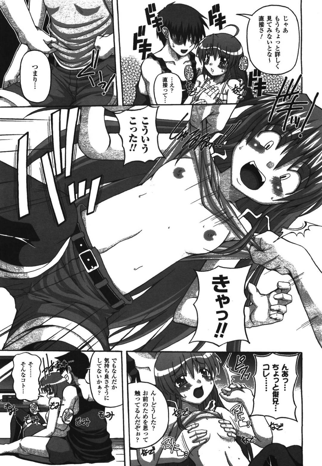 【エロ漫画】男に身体を委ねてエッチな事をする貧乳ロリ少女…彼女は彼に積極的にフェラ抜きしたり、騎乗位で中出しさせたりとヤりまくる！【KOJIROU:ぱられるリキュアたん Turn2】