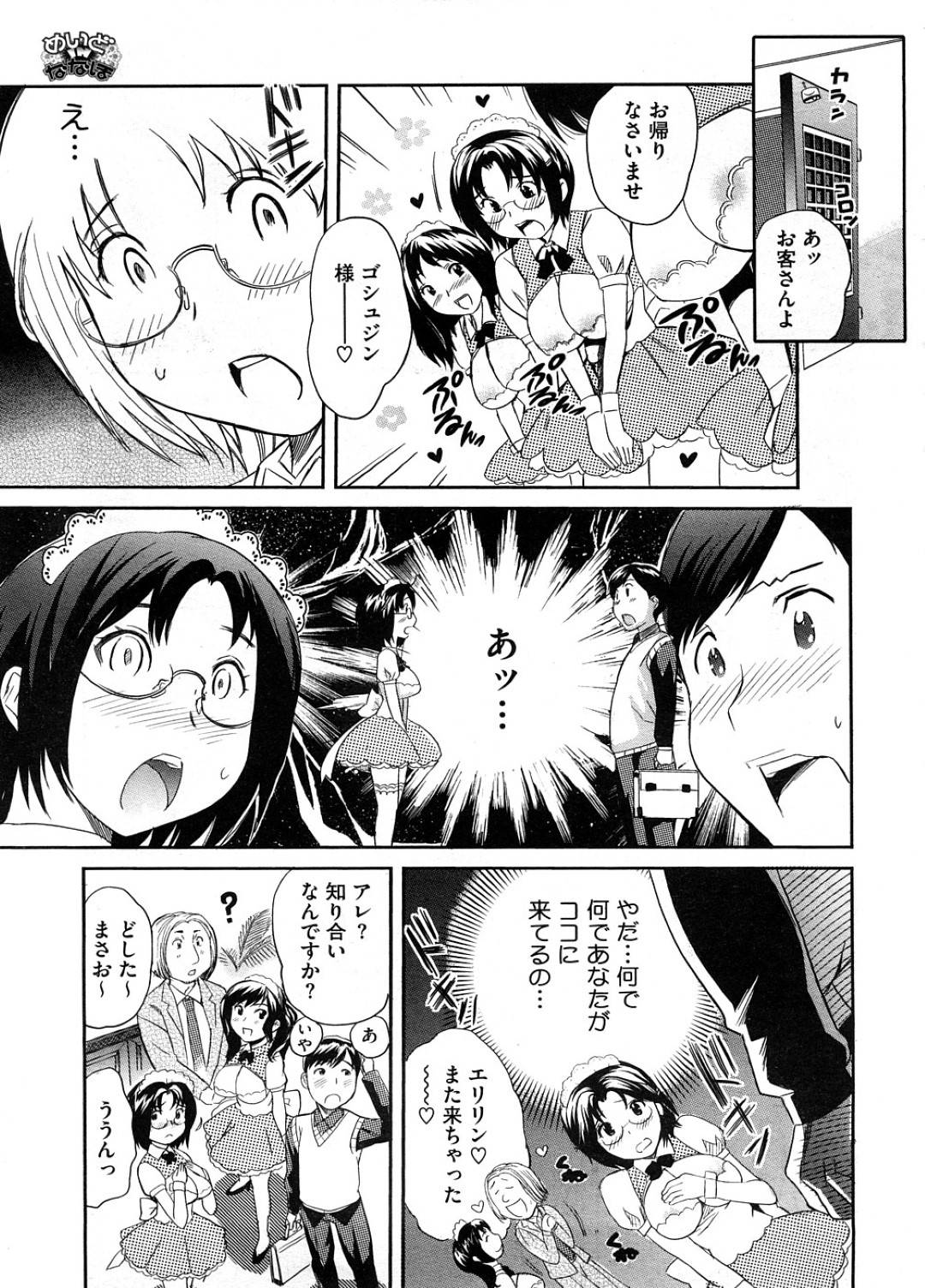 【エロ漫画】友人の頼みでおっパブでバイトする事となった眼鏡お姉さん…彼女はその店で客として訪れた彼氏とばったり遭遇してしまい、こっそり彼とセックスしてしまう！【みつや:めいどINななほ】