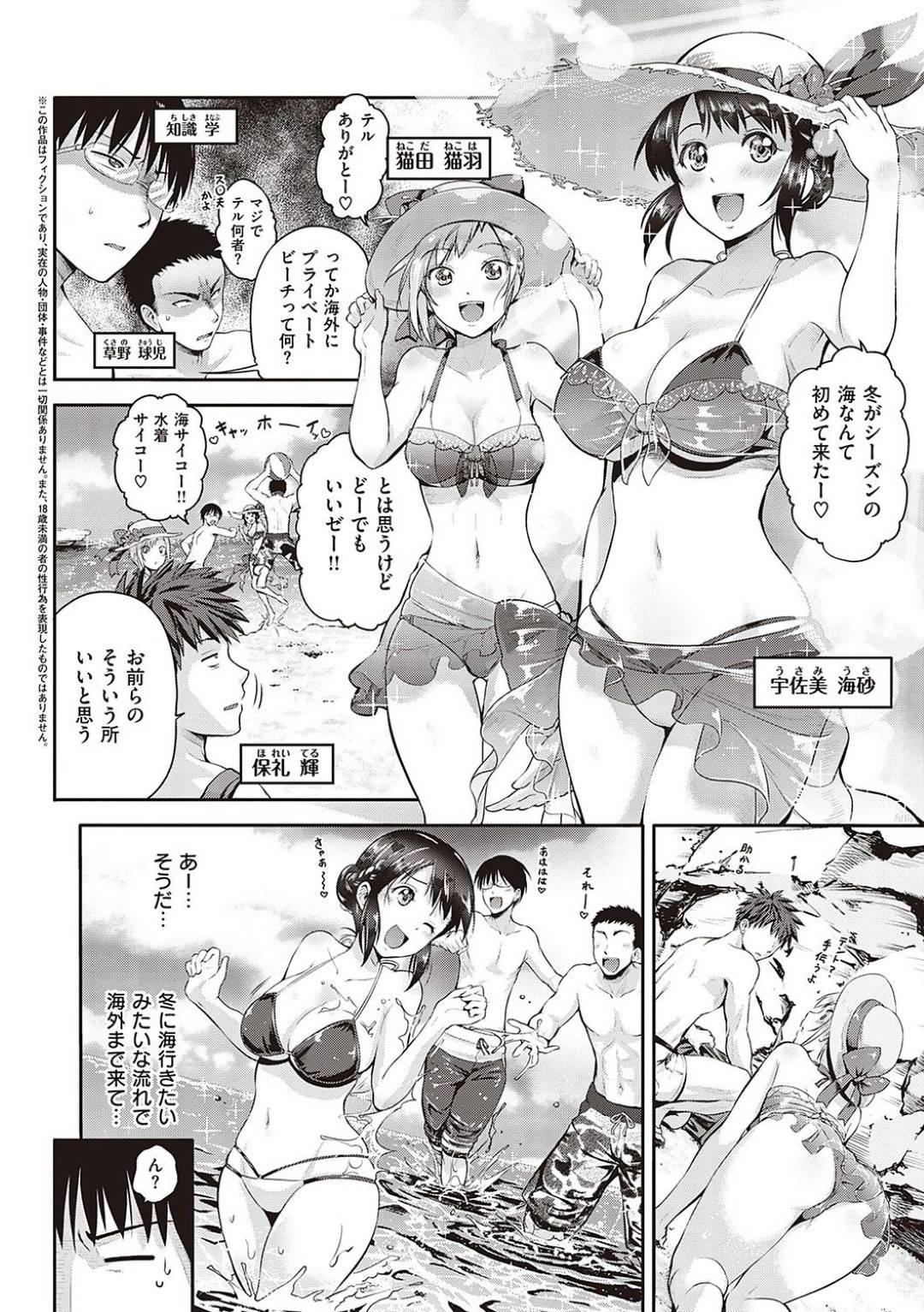 【エロ漫画】野外で男子たちとエッチなことをしまくるムチムチ淫乱お姉さんたち…彼女たちはビーチで男たちに積極的に騎乗位や正常位、バックなどの様々な体位で何度も中出しセックスする！【黒越陽:南国フェス】