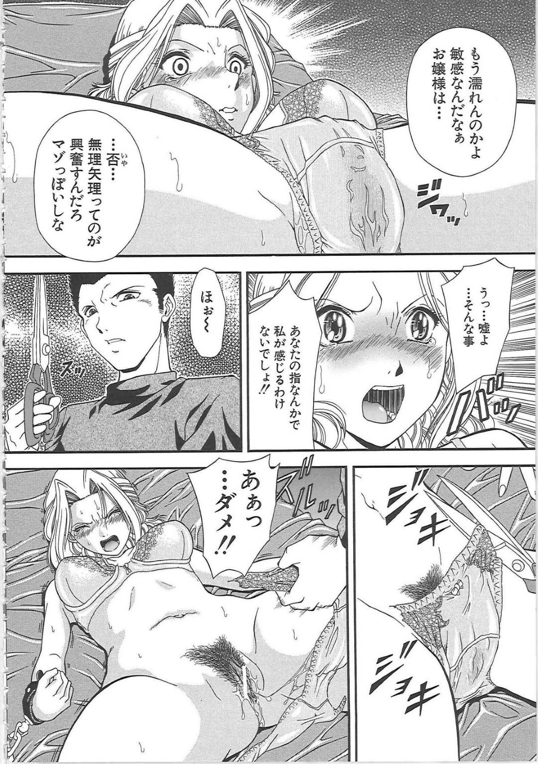 【エロ漫画】男たちに拉致監禁されてしまったお嬢様JK…ベッドに手足を拘束された彼女はまともに抵抗する事も許されず次々とチンポを膣やアナルにハメられる鬼畜集団レイプを受ける！【飯尾鉄明:地下室の令嬢】