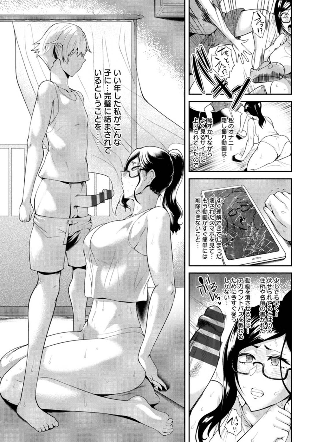 【エロ漫画】オナニーしているところを近所に住む生意気ショタに見られて熟女人妻…その事で脅された彼女はフェラをさせられたり中出しセックスをさせられるも、欲求不満なあまりに感じてしまう！【サガッとる:おーばーひぃと】