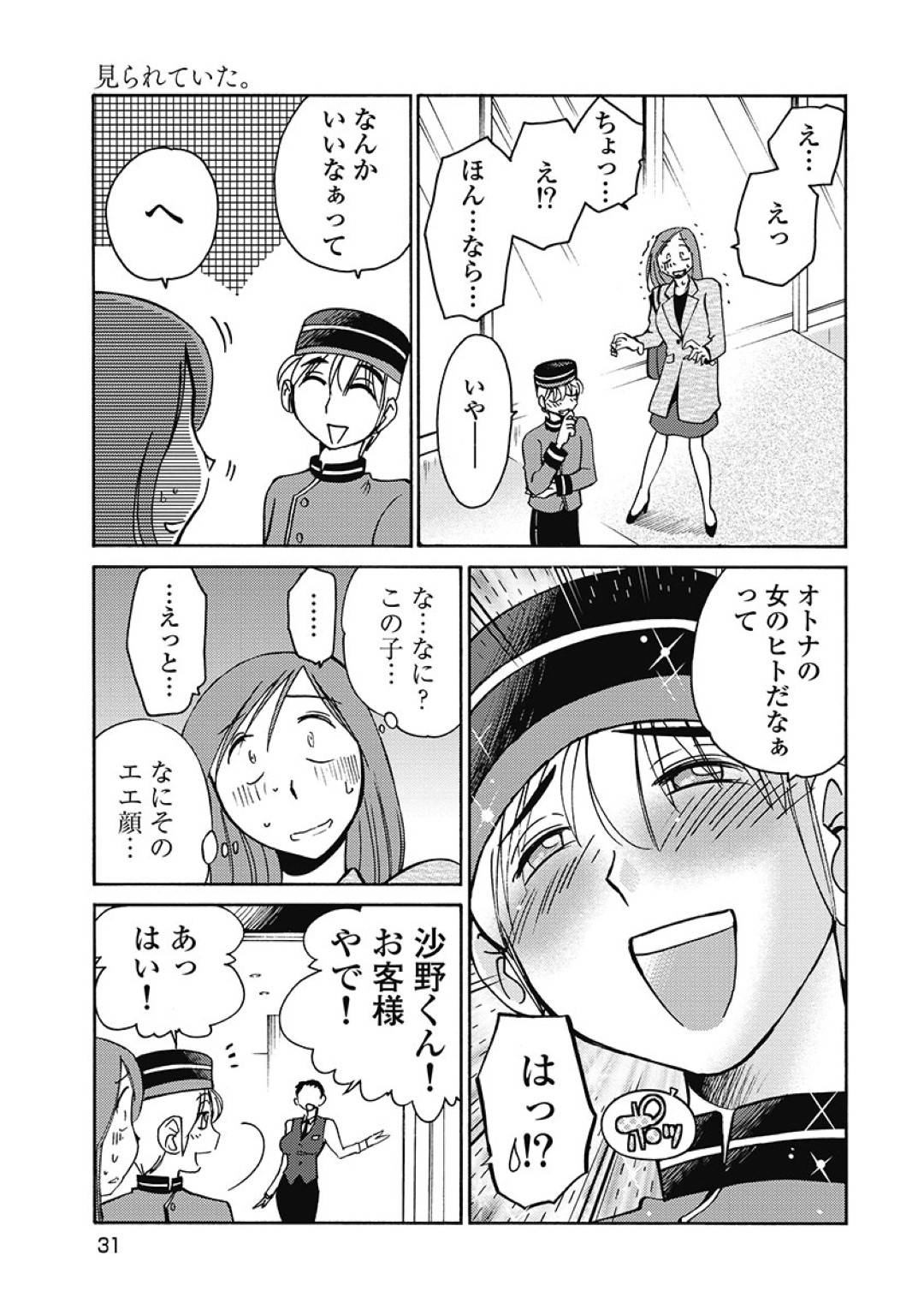 【エロ漫画】ホテルで再び元カレと不倫セックスをする巨乳人妻…すっかり快楽を覚えた彼女は騎乗位やバックなどの体位で彼と求めあってはヨガりまくる！【艶々:しおりの日記 第2話 見られていた。】