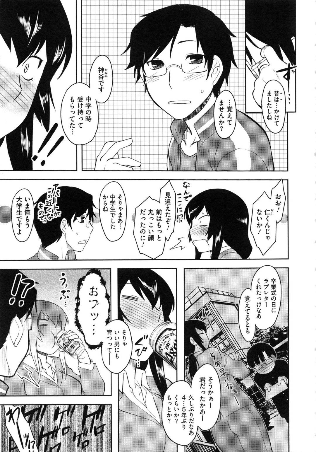 【エロ漫画】酔っているところを元教え子と遭遇したムチムチ女教師…欲情を抑えられない彼女は彼を家に連れこんで中出しセックスしてしまう！【Dr.P:へべれけティーチャー】