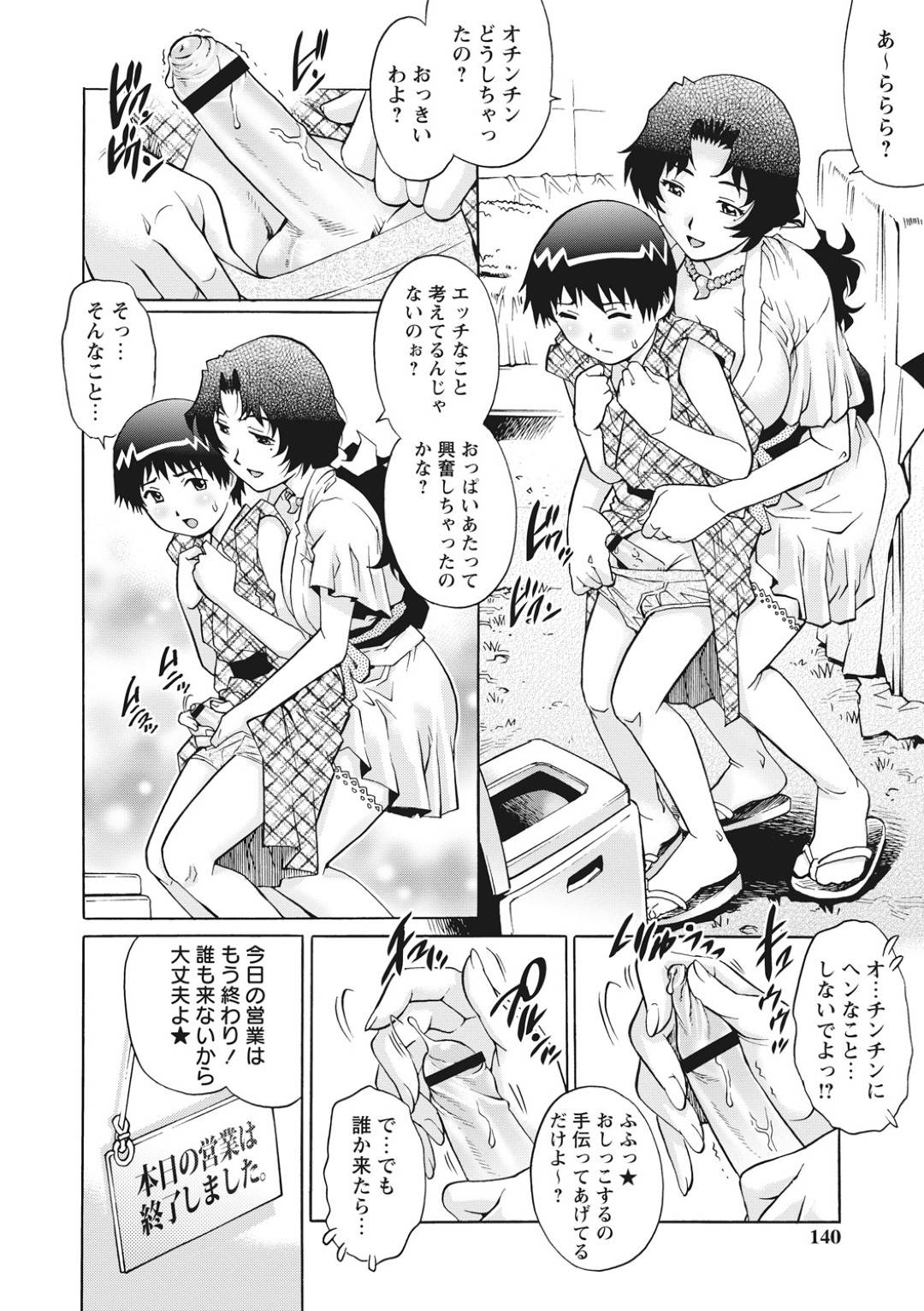 【エロ漫画】お祭りで見かけたショタを誘惑する淫乱お姉さん…彼女は彼を人気のないところに連れ込んでそのまま筆おろしセックスしてしまう！【やながわ理央:お祭り初体験】