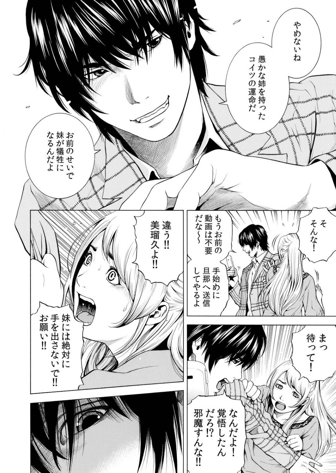 【エロ漫画】妹のことで男から脅迫を受けてエッチな事をされてしまうスレンダー人妻…されるがままの彼女は茂みで手マンされたりフェラさせられたりと陵辱を受ける！【結城稜:ネトラル。~妻が堕ちゆく偏愛快楽の果てに…~6】