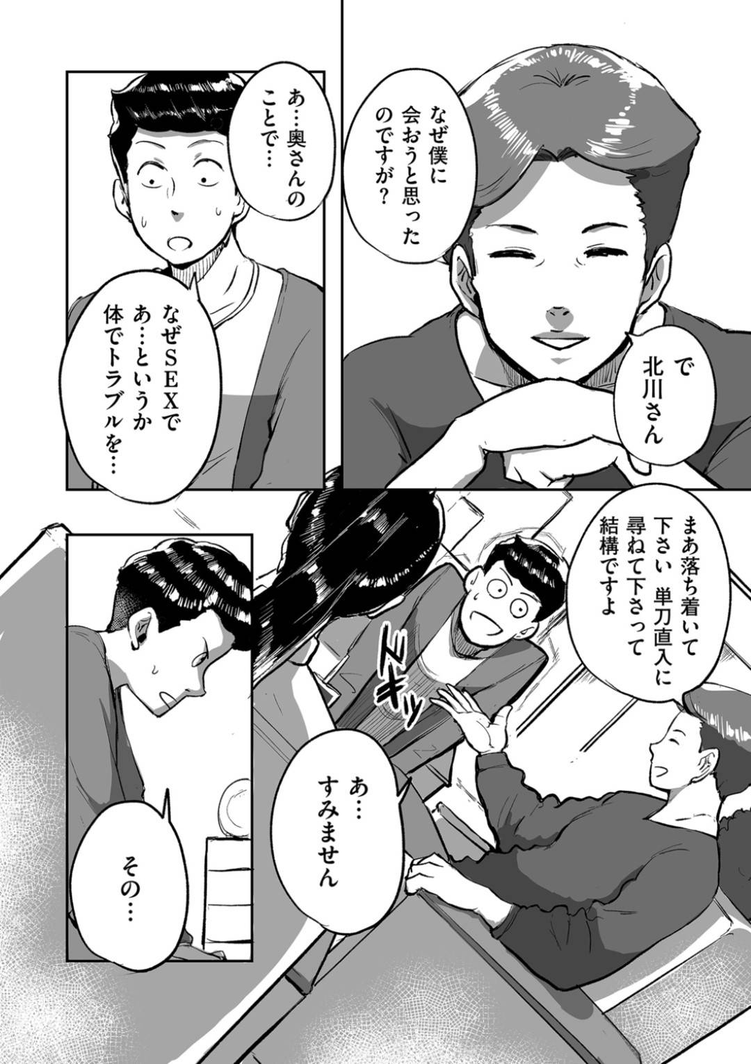 【エロ漫画】男たちに襲われて集団レイプを受けるムチムチ人妻…肉便器としてされるがままの彼女は正常位やバックなどの体位で次々と挿入されて犯されまくる！【杢臓:とにかくセックスがしたいおばさん、涼子 第六話】