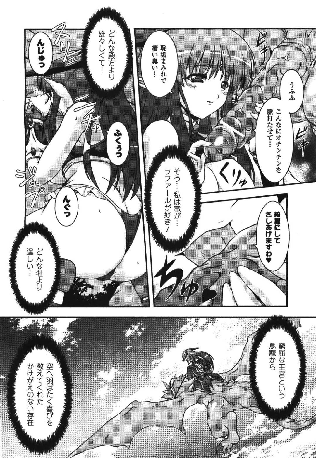 【エロ漫画】ドラゴンと獣姦する淫乱ムチムチお姉さん…彼女はドラゴンの巨根に興味津々で手コキやパイズリなどをした挙げ句、アナルセックスしてヨガりまくる！【柑武遼:Dragon Flight】