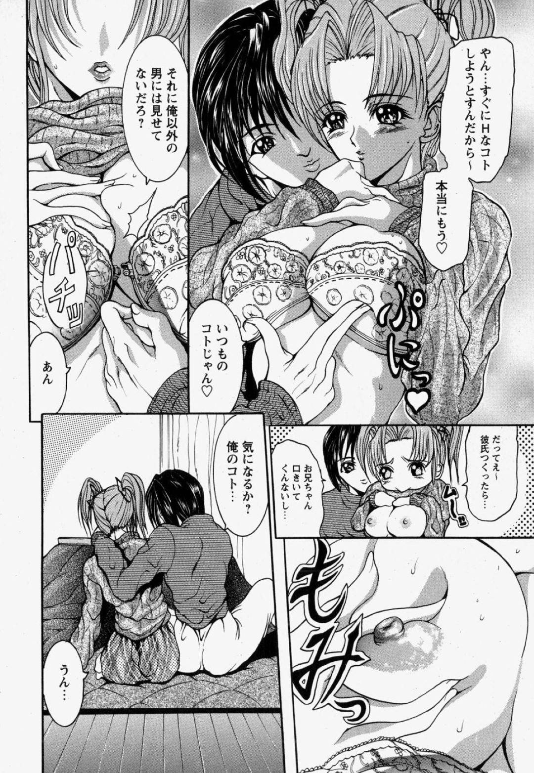 【エロ漫画】2人きりの家で兄にエッチな事を迫られてしまった巨乳妹…欲情した彼にすっかり流されてしまった彼女は正常位でハメられて近親相姦に発展する！【GRIFON:ポカポカ】