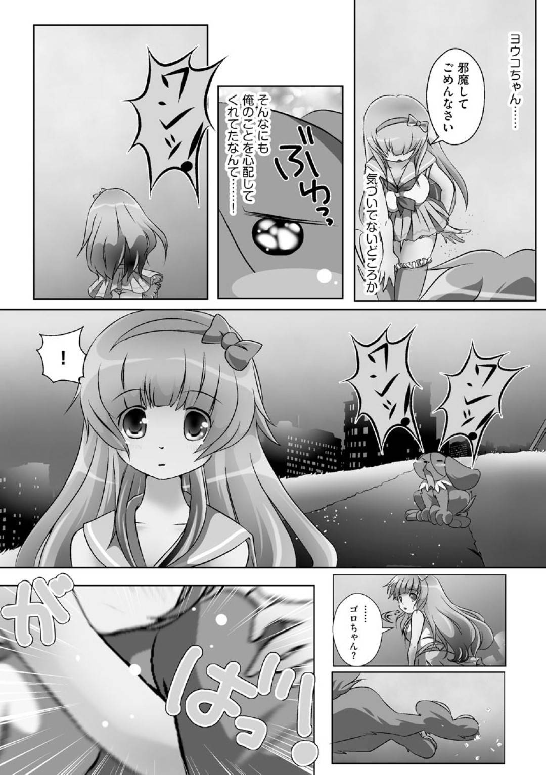 【エロ漫画】犬に変装した主人公とエッチな事をするようになったスレンダーJK…彼に迫られた彼女は高架下でこっそりと野外中出しセックスしてしまう！【山猫スズメ:犬と～誰ニモ言エナイ初体験 2話】