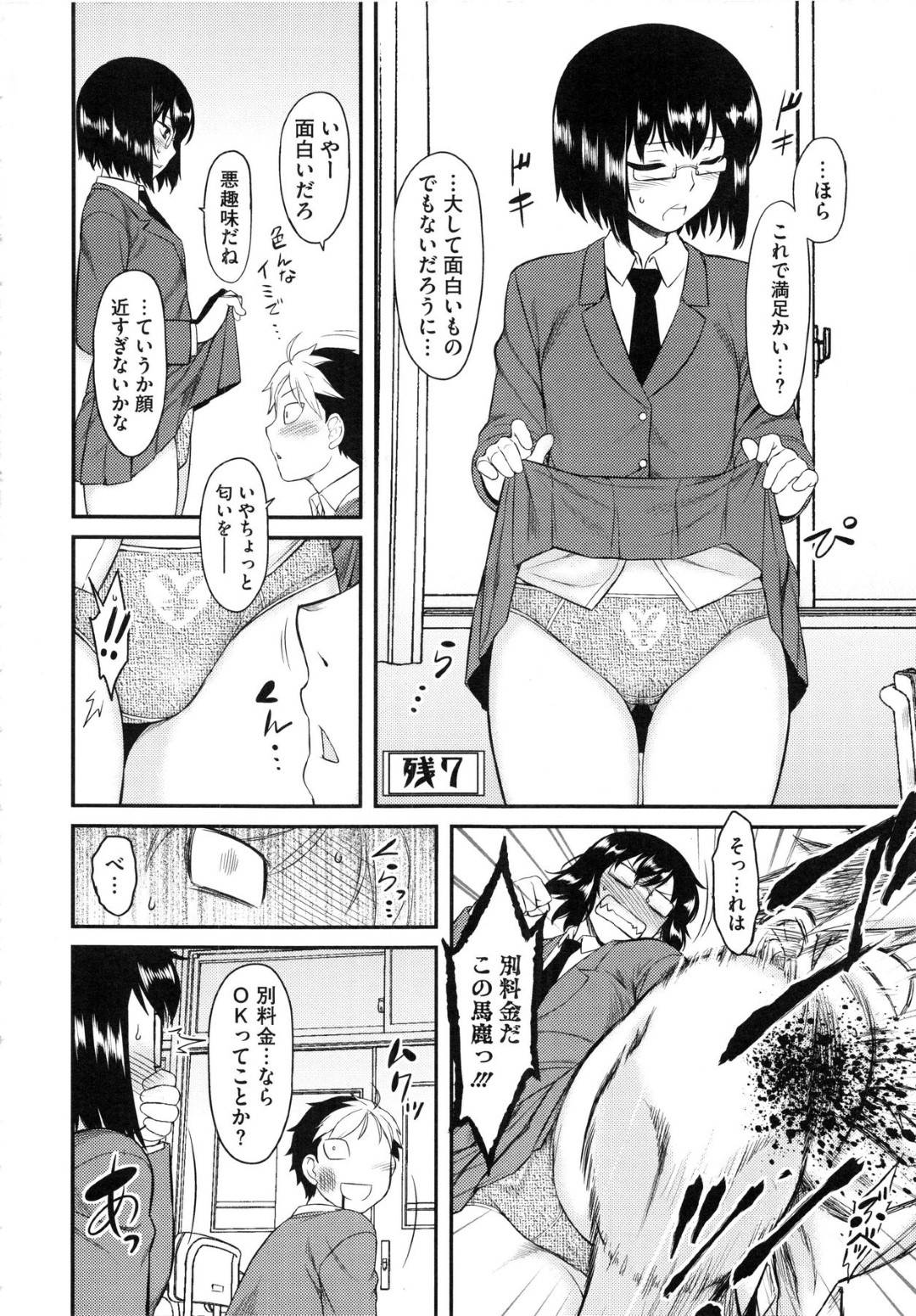 【エロ漫画】お小遣い稼ぎに同級生とエッチなことをする清楚系ショートJK…彼女は彼の目の前で服を脱いだり、オナニーしたり、更には中出しセックスまでもしてしまう！【Dr.P:プリペイドハニー】