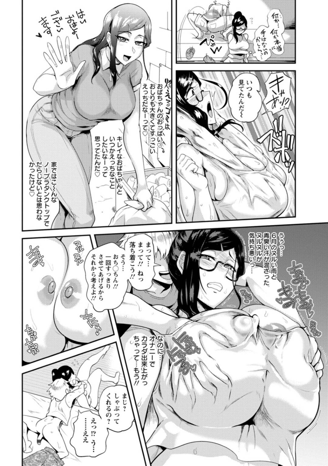 【エロ漫画】オナニーしているところを近所に住む生意気ショタに見られて熟女人妻…その事で脅された彼女はフェラをさせられたり中出しセックスをさせられるも、欲求不満なあまりに感じてしまう！【サガッとる:おーばーひぃと】