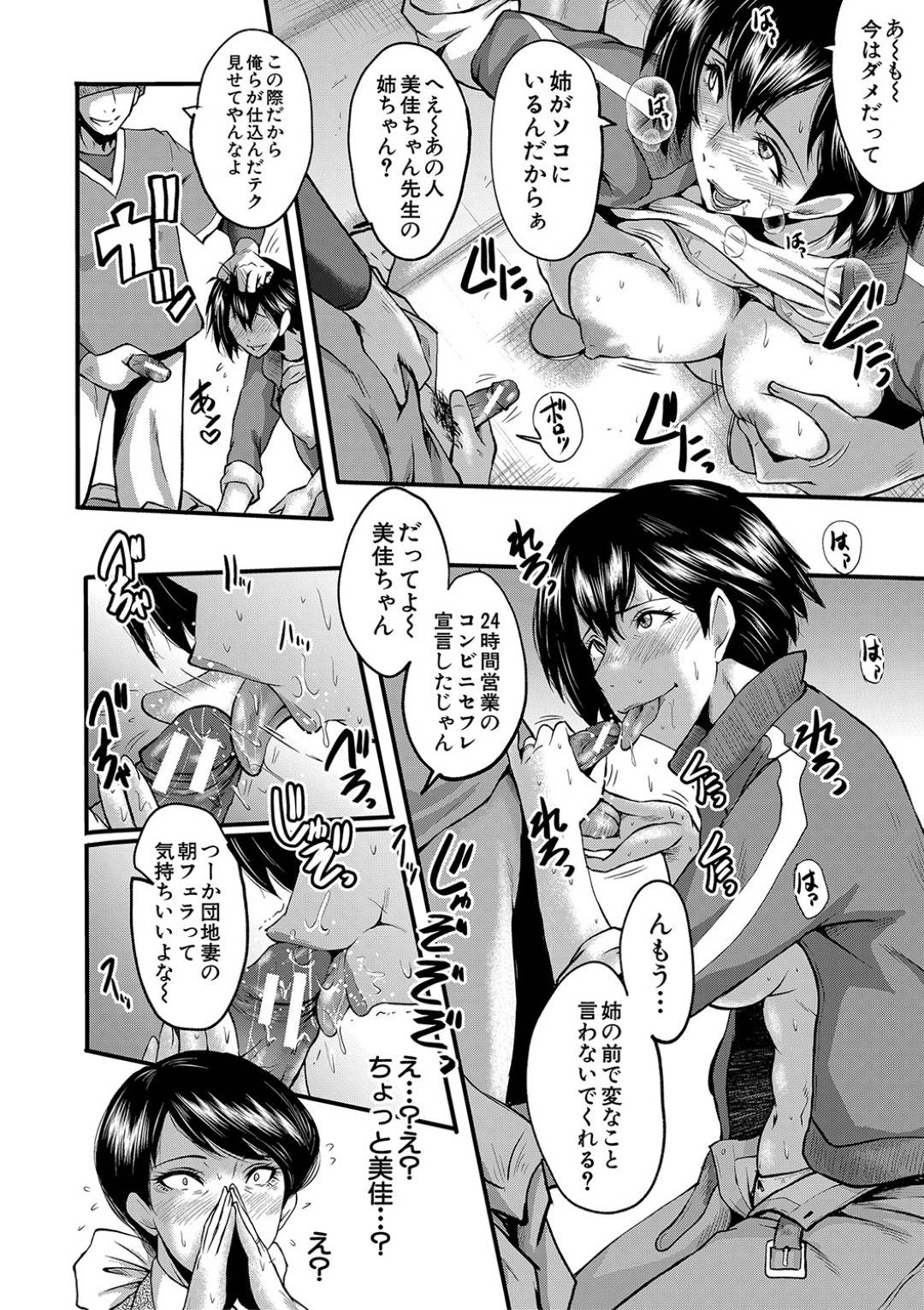 【エロ漫画】スケベな教え子たちに襲われてしまったムチムチ女教師…彼らにフェラさせられるうちに発情状態になった彼女は次第に生ハメ乱交セックスを受け入れるようになってアヘ顔でヨガりまくる！【SINK:母と妻の美容法】