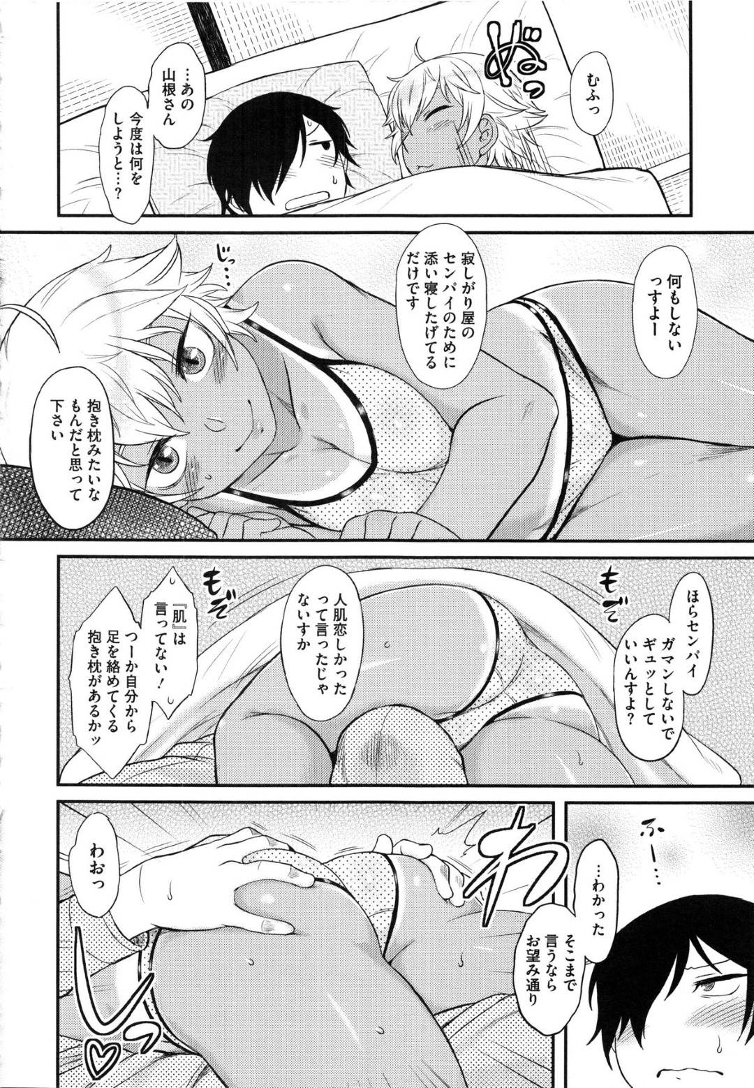 【エロ漫画】根暗な先輩と付き合うようになった筋肉質な褐色JK…彼女は欲情した彼と正常位やバックなどの体位で中出しセックスしては感じまくる！【Dr.P:センパイヒーティング】