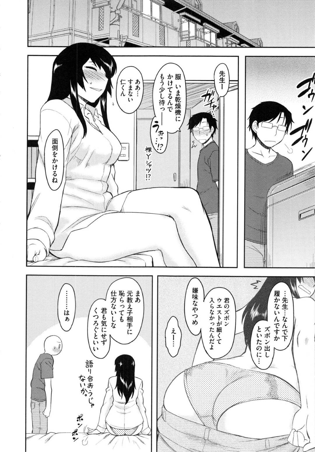 【エロ漫画】酔っているところを元教え子と遭遇したムチムチ女教師…欲情を抑えられない彼女は彼を家に連れこんで中出しセックスしてしまう！【Dr.P:へべれけティーチャー】