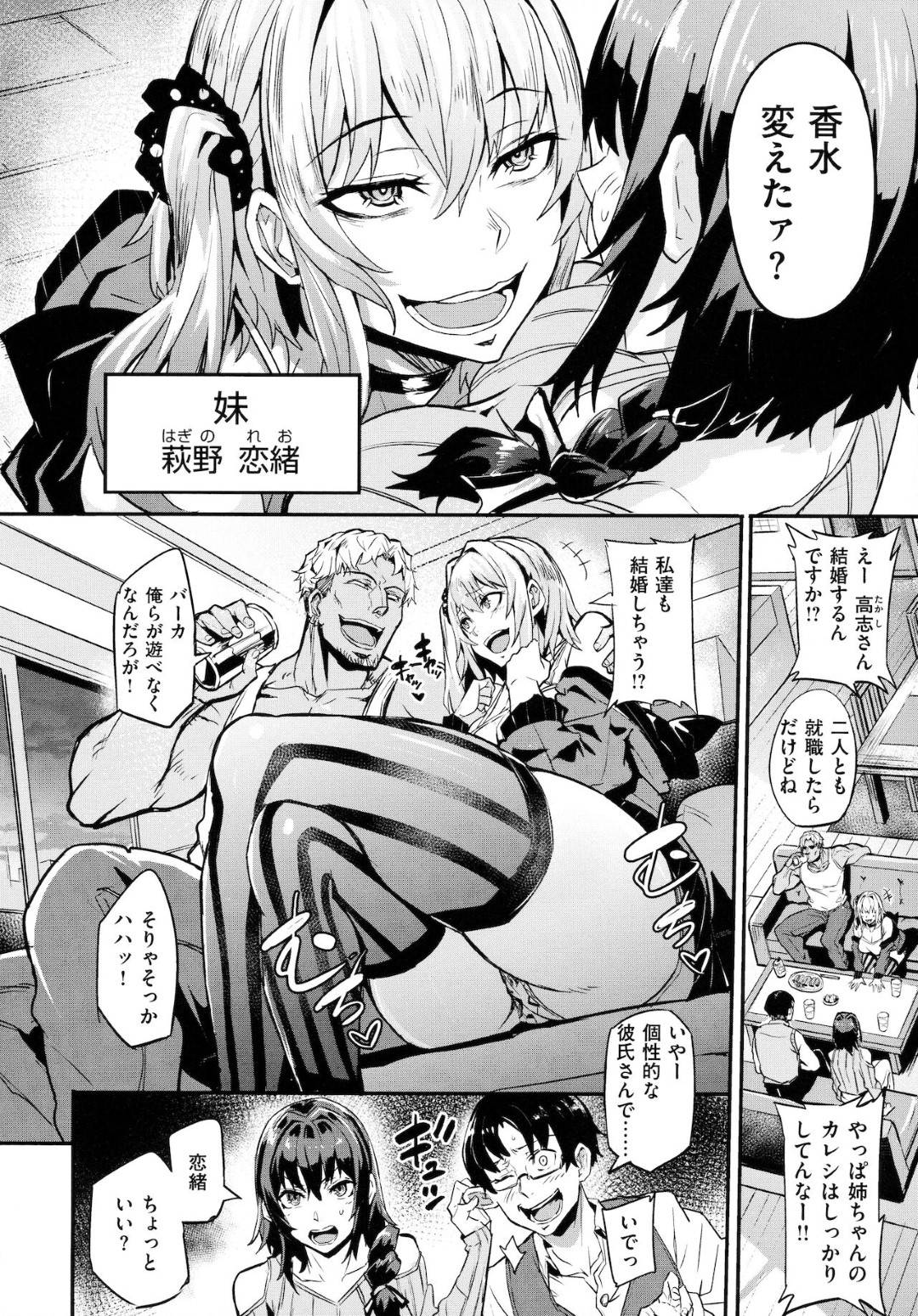 【エロ漫画】妹に脅されて入れ替わって生活する事となったムチムチお姉さん…正体を知らない妹のチャラ男な彼氏にエッチな事を迫られた彼女は流されるがままにディープキスされたり、フェラ抜きさせられたりする！【ドラムス:デュアルスワップ 前編】