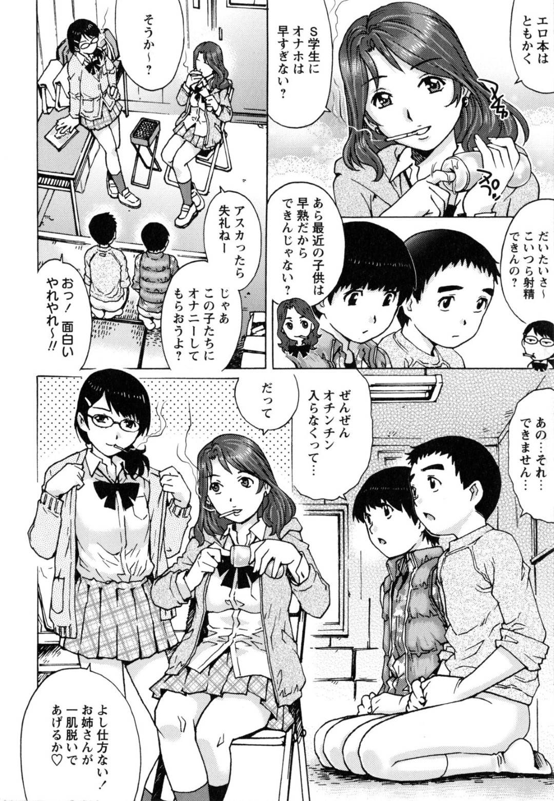 【エロ漫画】秘密基地でオナニーするショタを見つけた2人の淫乱JK…彼女たちはそんな彼のことを面白がって筆おろし乱交セックスしてしまう！【やながわ理央:ひみつ基地】