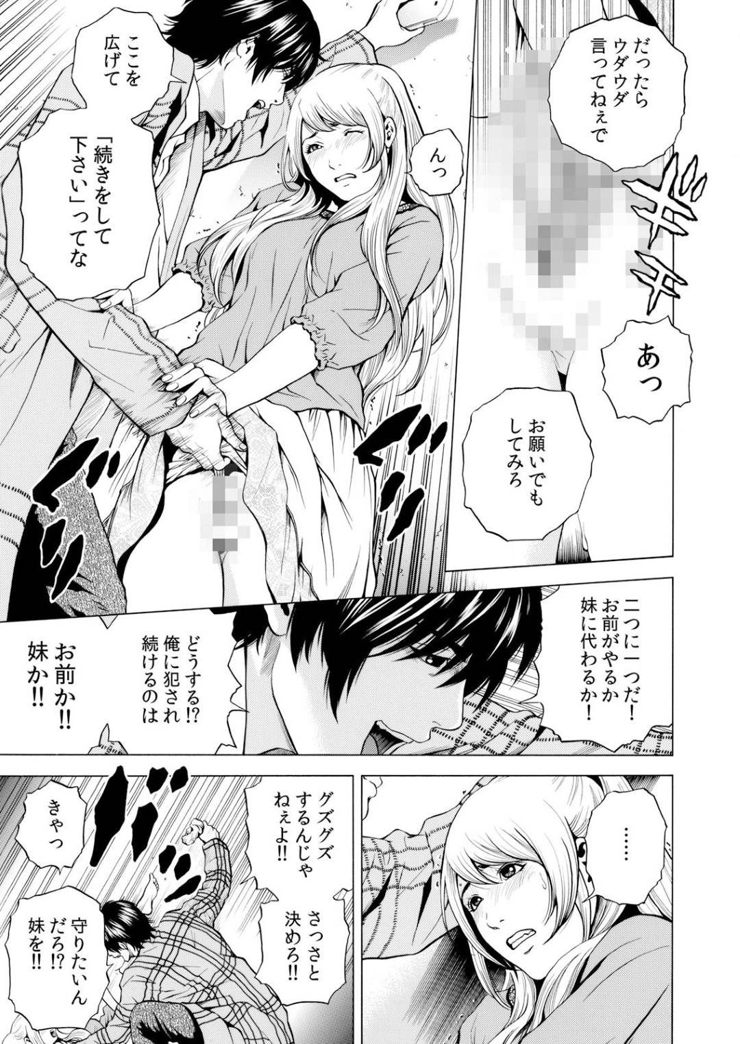 【エロ漫画】妹のことで男から脅迫を受けてエッチな事をされてしまうスレンダー人妻…されるがままの彼女は茂みで手マンされたりフェラさせられたりと陵辱を受ける！【結城稜:ネトラル。~妻が堕ちゆく偏愛快楽の果てに…~6】