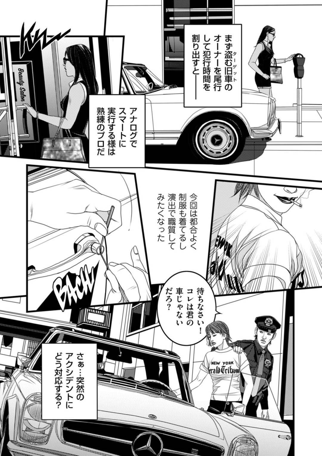 【エロ漫画】口止めに警官の男を誘惑してセックスするスレンダーお姉さん…彼女は彼に車の中でフェラしたり、対面座位や騎乗位で中出しセックスしまくる！【洋竹音緒:鎖ノワール vol.1】