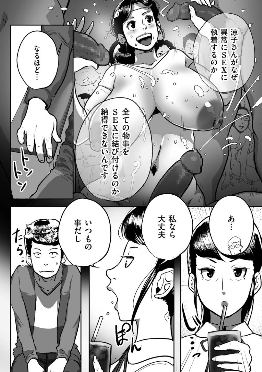 【エロ漫画】男たちに襲われて集団レイプを受けるムチムチ人妻…肉便器としてされるがままの彼女は正常位やバックなどの体位で次々と挿入されて犯されまくる！【杢臓:とにかくセックスがしたいおばさん、涼子 第六話】