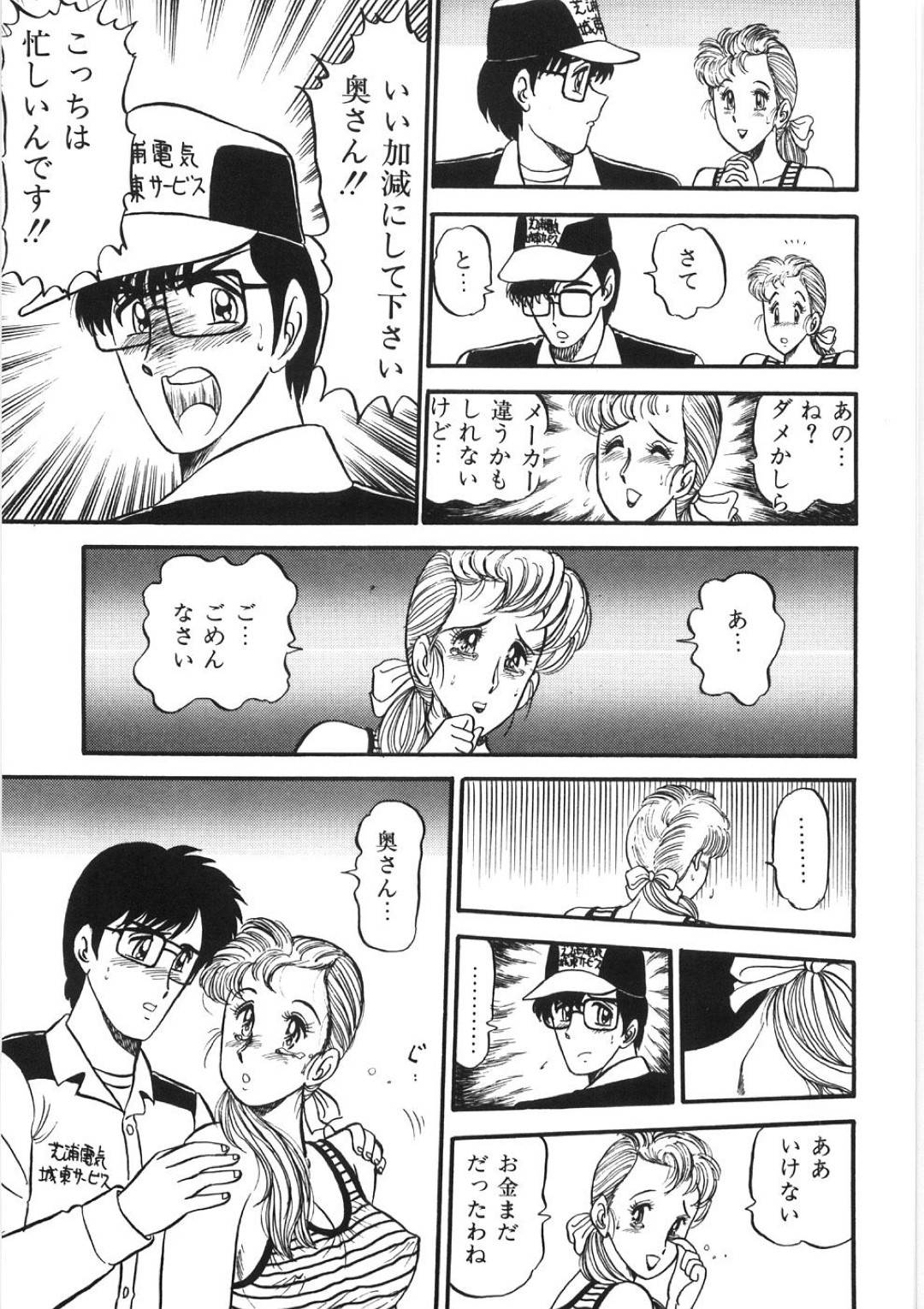 【エロ漫画】旦那が留守の間に修理に訪れた業者の男と不倫する欲求不満なムチムチ人妻…彼女は彼とディープキスしたり、積極的にフェラ抜きしたりした後、立ちバックで中出しまでもさせる！【PJ-1:若妻・夫が留守なので…】